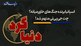  چت جی‌پی‌تی متهم شد!