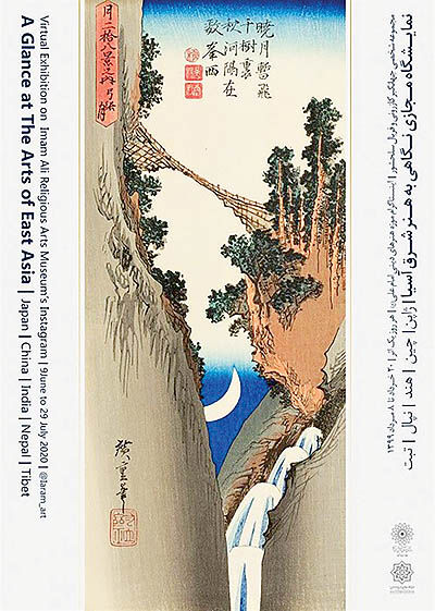 نگاهی به هنر شرق آسیا