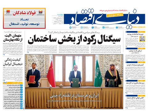 نسخه کامل شماره امروز روزنامه دنیای‌اقتصاد را اینجا بخوانید