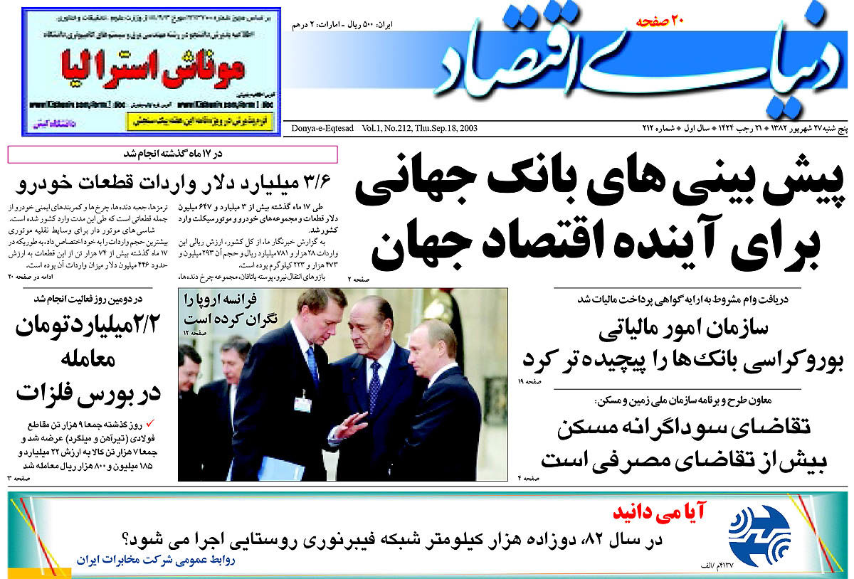  pdf روزنامه دنیای اقتصاد شماره 212