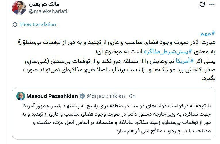 روایت نماینده نزدیک به زاکانی از پیش‌شرط‌های ایران برای مذاکره ؛ نیروهای آمریکا از منطقه برود و آمریکا غنی‌سازی صفر و کاهش برد موشک‌ها را فراموش کند!