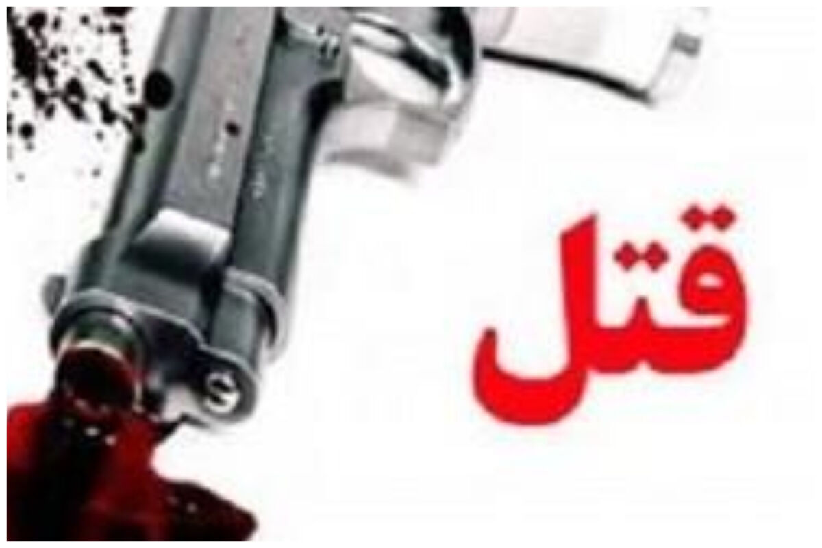 جزئیات قتل مادرزن به دست داماد سابقش