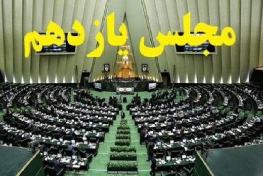 انتقاد به طرح عجیب مجلس/ آقایان نماینده! هرجا بوی پول به مشام برسد باید هویت ایران را بفروشید؟