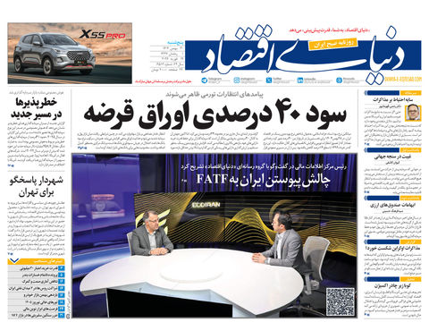 نسخه کامل شماره امروز روزنامه دنیای‌ اقتصاد را اینجا بخوانید