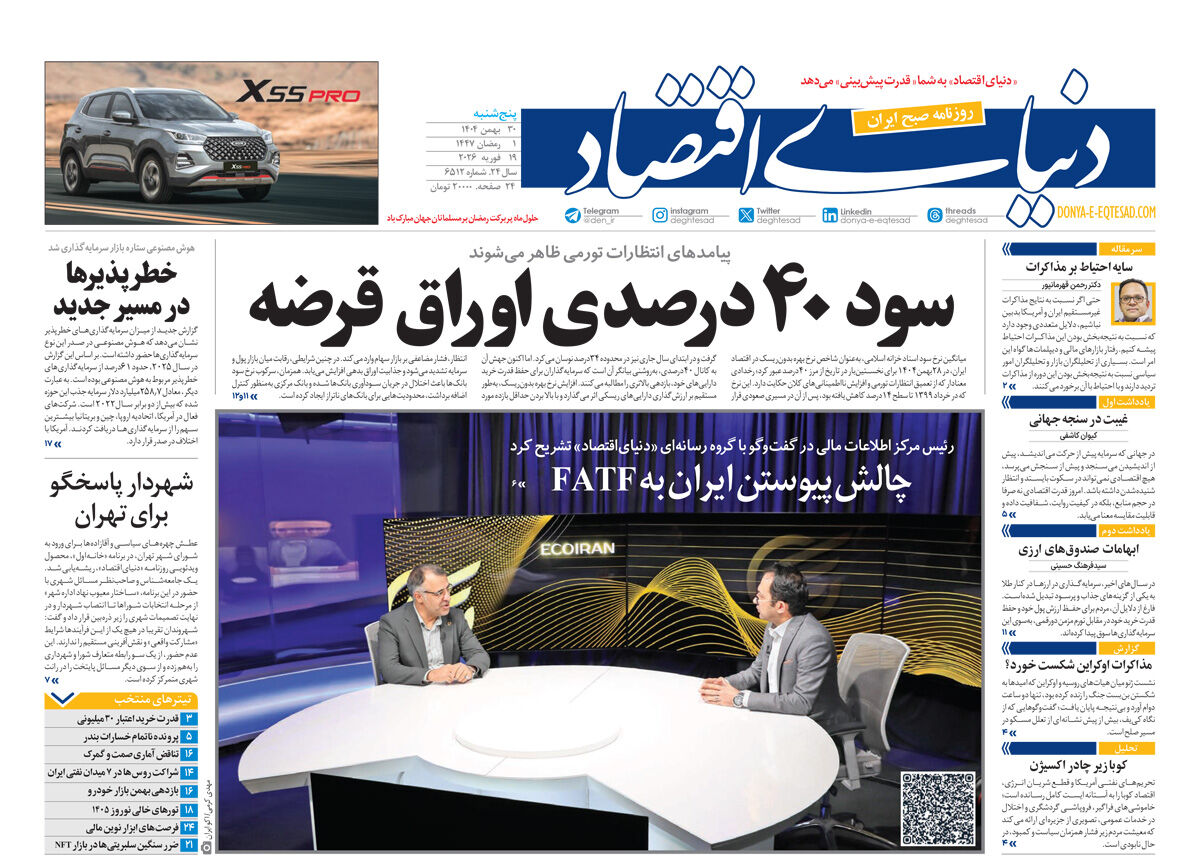 نسخه کامل شماره امروز روزنامه دنیای‌ اقتصاد را اینجا بخوانید