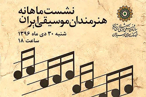 نشست هنرمندان موسیقی در ارسباران