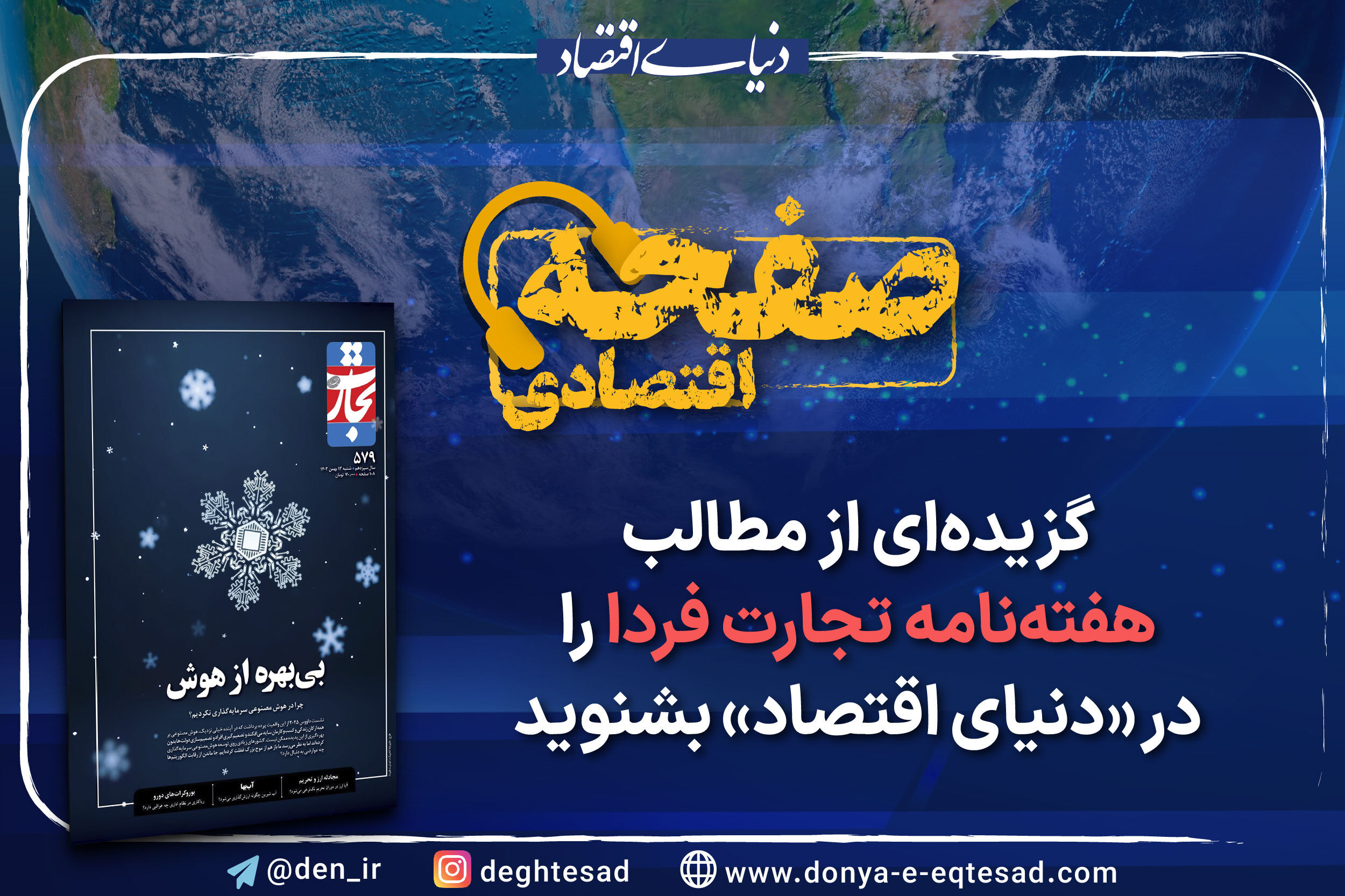 «حباب مدیرعامل»