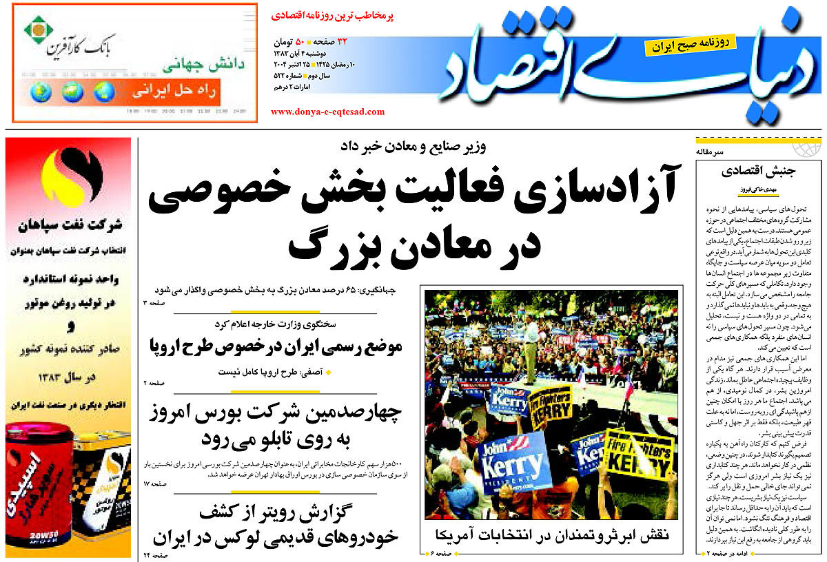  pdf روزنامه دنیای اقتصاد شماره 522