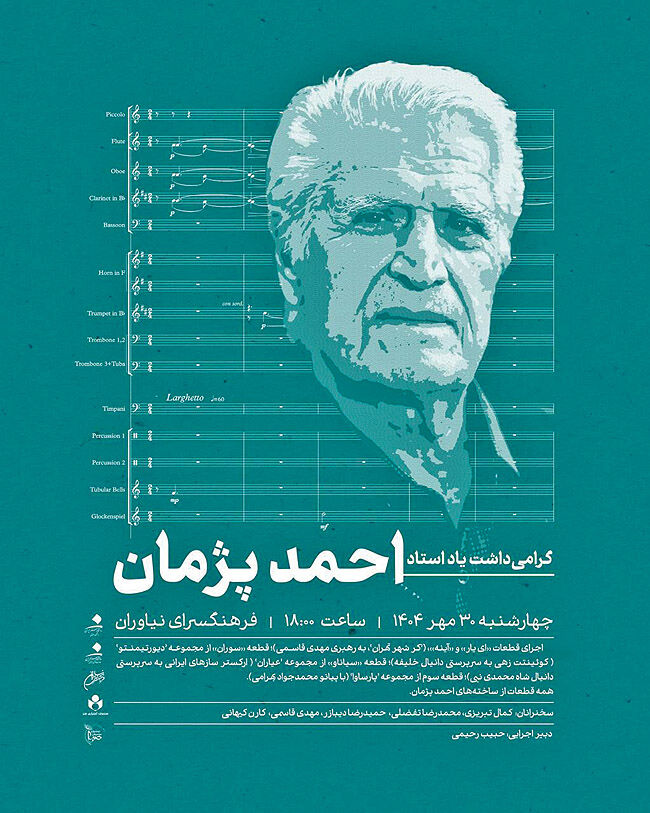 بزرگداشت احمد پژمان در نیاوران