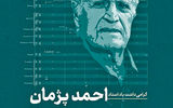 بزرگداشت احمد پژمان در نیاوران