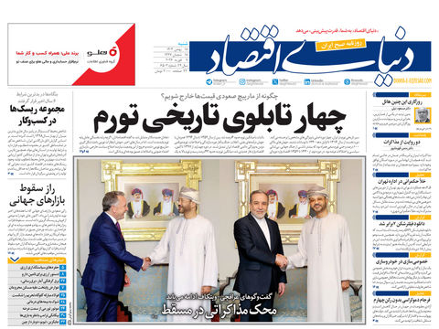 نسخه کامل شماره امروز روزنامه دنیای‌اقتصاد را اینجا بخوانید