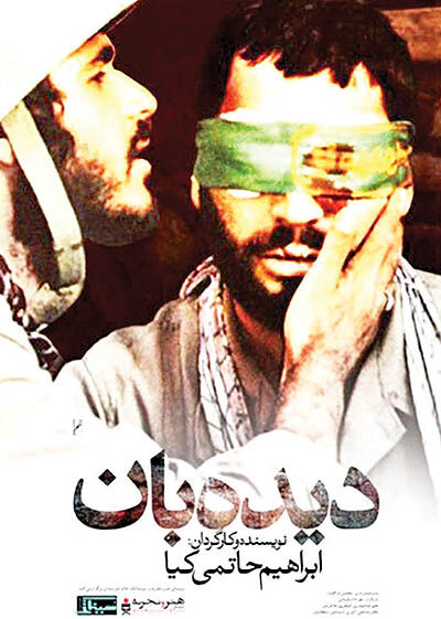 نمایش نسخه ترمیم‌شده «دیده‌بان» 