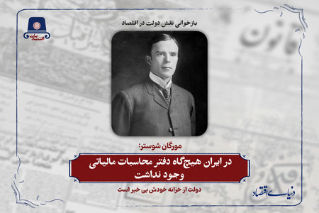 در ایران هیچ‌گاه دفتر محاسبات مالیاتی وجود نداشت