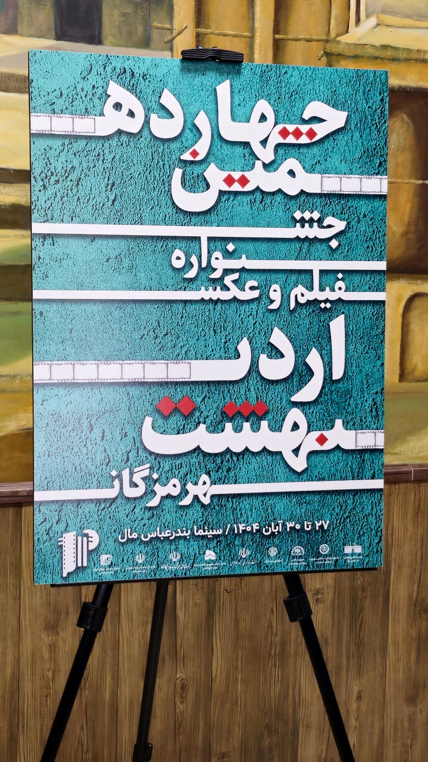 جشنواره فیلم و عکس اردیبهشت هرمزگان