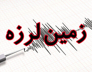 اولین جزئیات از خسارت زلزله ۴.۳ ریشتری امروز در سرپل ذهاب