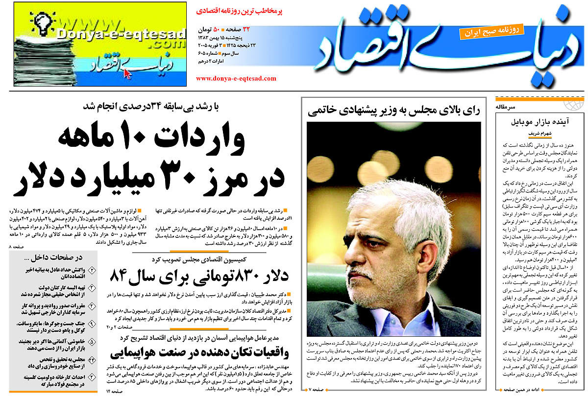  pdf روزنامه دنیای اقتصاد شماره 605