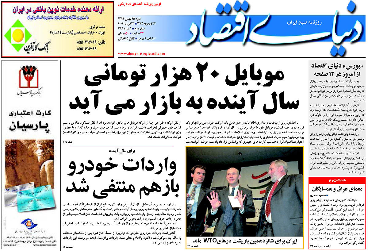  pdf روزنامه دنیای اقتصاد شماره 326