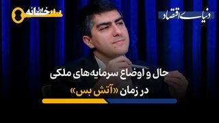 «نه جنگ، نه صلح» بدترین وضعیت برای بازار مسکن و سرمایه‌گذاران ساختمانی است