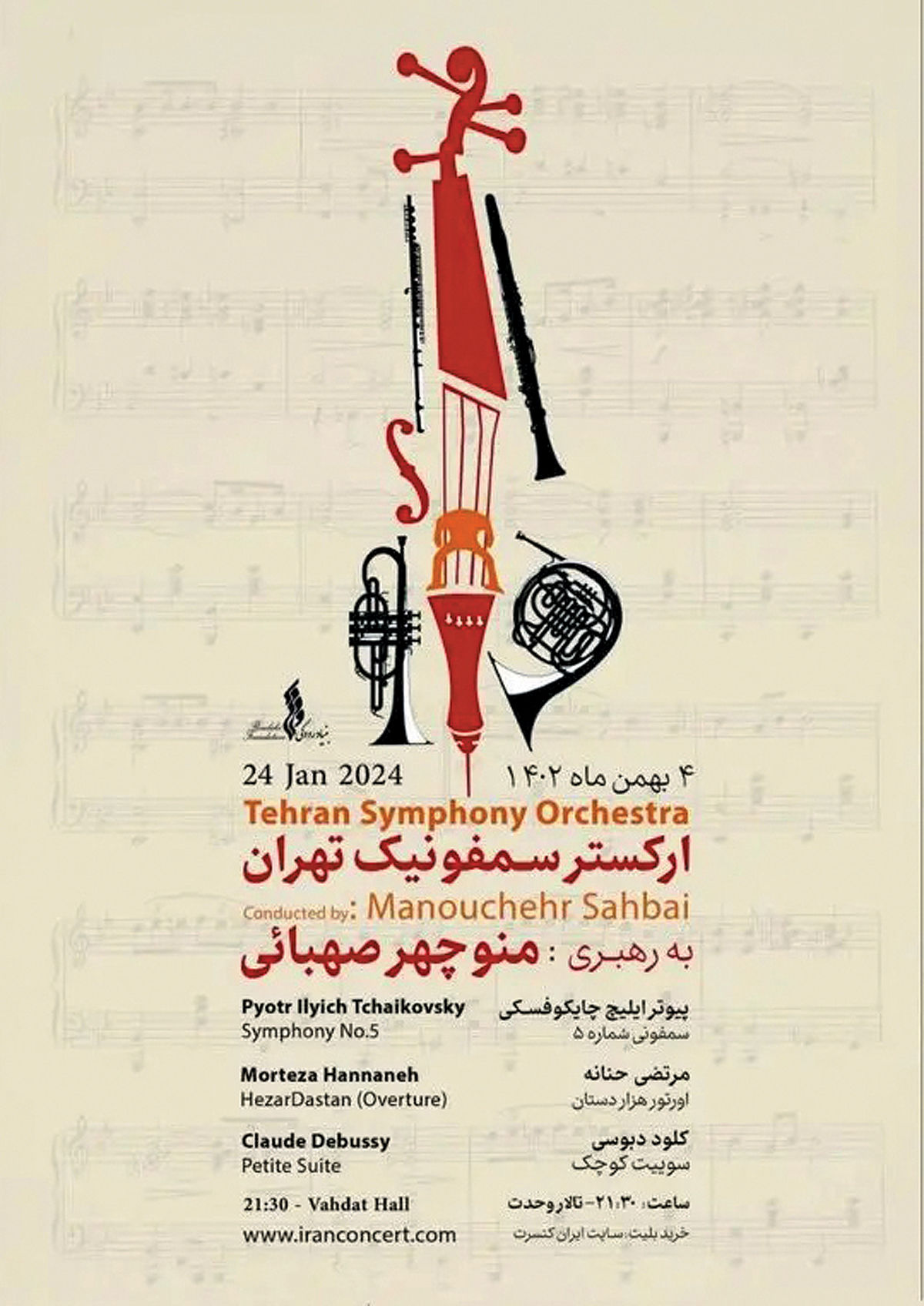 اجرای اثر چایکوفسکی توسط ارکستر سمفونیک تهران