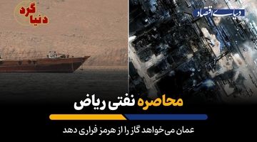 عمان می‌خواهد گاز را از هرمز فراری دهد