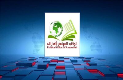 جنبش انصارالله یمن بیانیه‌ صادر کرد