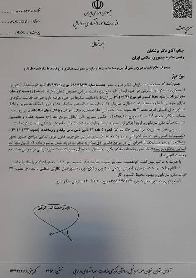 الزام سازمان غذا و دارو به لغو فوری ممنوعیت همکاری با پلتفرم‌ها 
