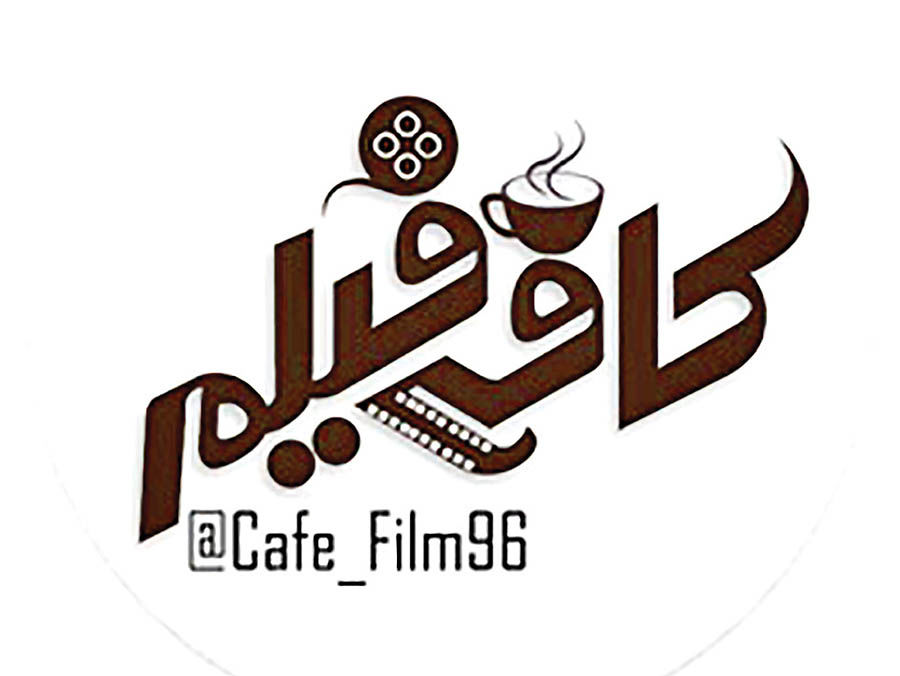 پخش سری جدید «کافه فیلم» با حضور ضیاءالدین دری
