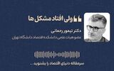 ولی افتاد مشکل‌ها