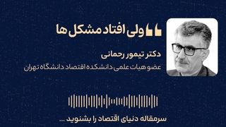 ولی افتاد مشکل‌ها