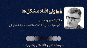 ولی افتاد مشکل‌ها