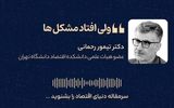 ولی افتاد مشکل‌ها