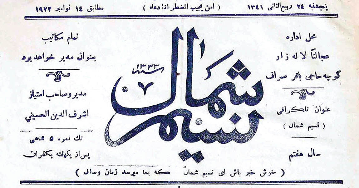 انتشار نسیم شمال