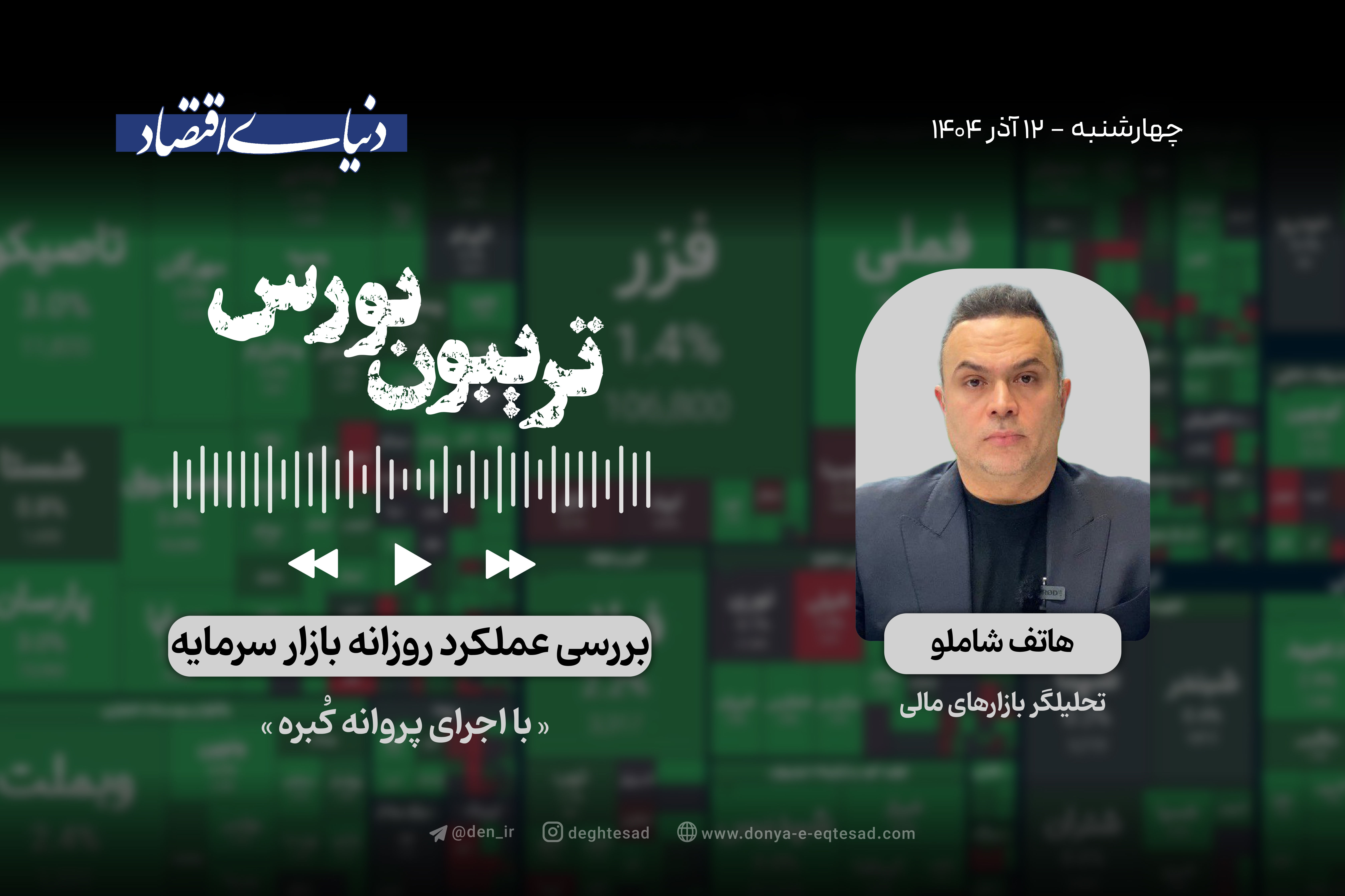 شتاب بورس در مسیر صعودی