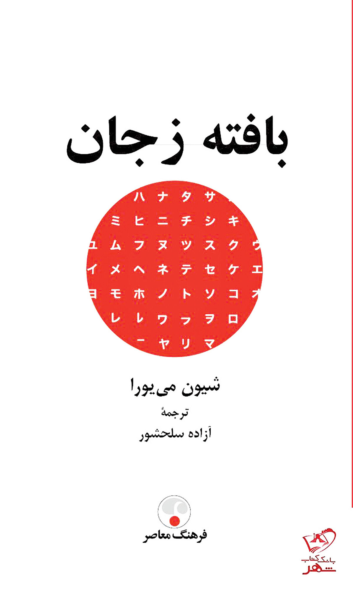 داستان جذاب تدوین فرهنگ لغت در «بافته ز جان»