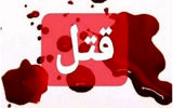 قتل زن ۲۶ ساله با اجیر کردن قاتل/ همسر مقتول به دام افتاد