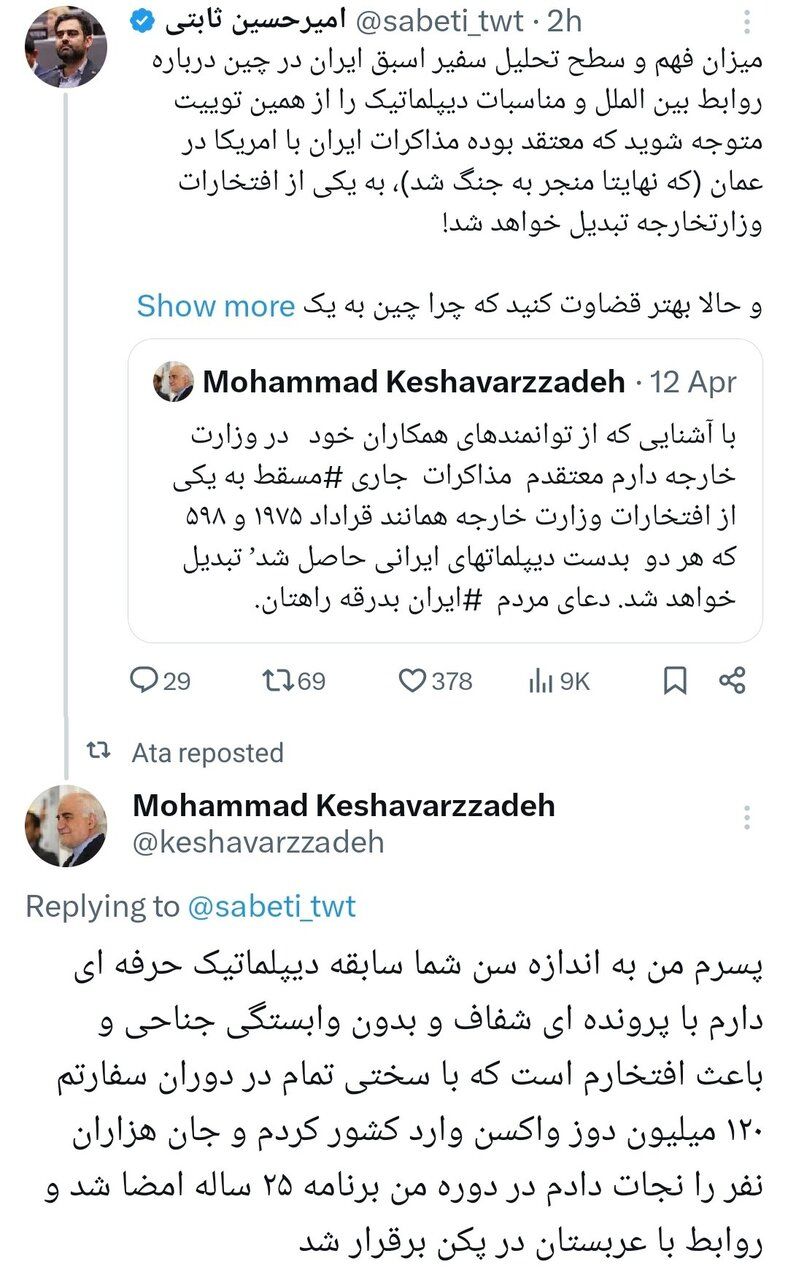واکنش سفر پیشین ایران در چین به توهین‌های ثابتی / پسرم من به اندازه سن شما سابقه دیپلماتیک حرفه ای دارم! 2