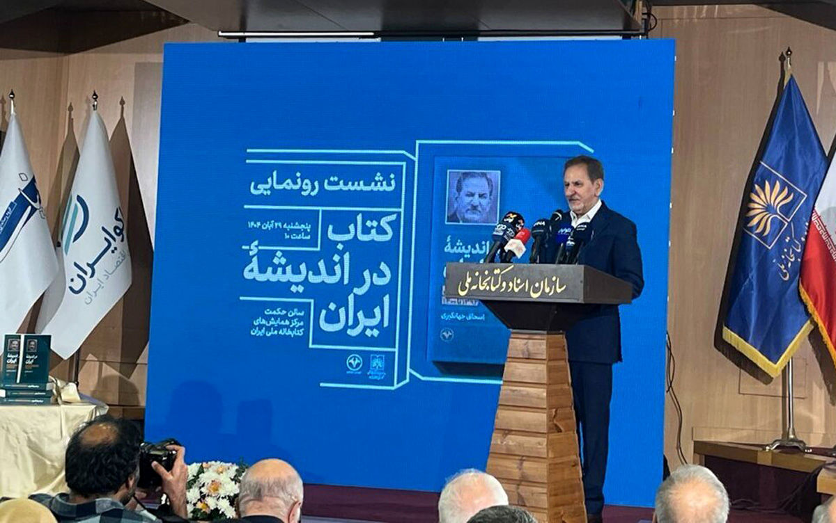 روایت جهانگیری از موانع توسعه ایران