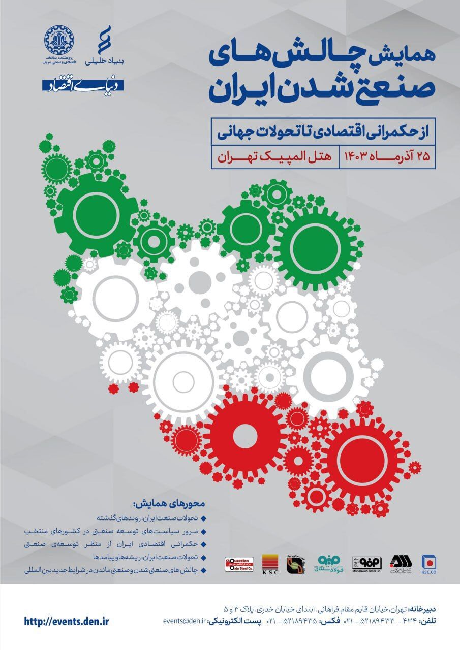 اقتصاد ایران چگونه مستعد «صنعت‌زدایی» شد؟