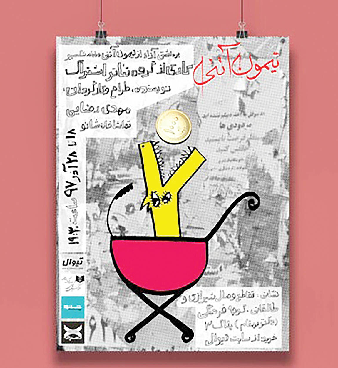 اجرای تراژدی مهجور شکسپیر در ایران