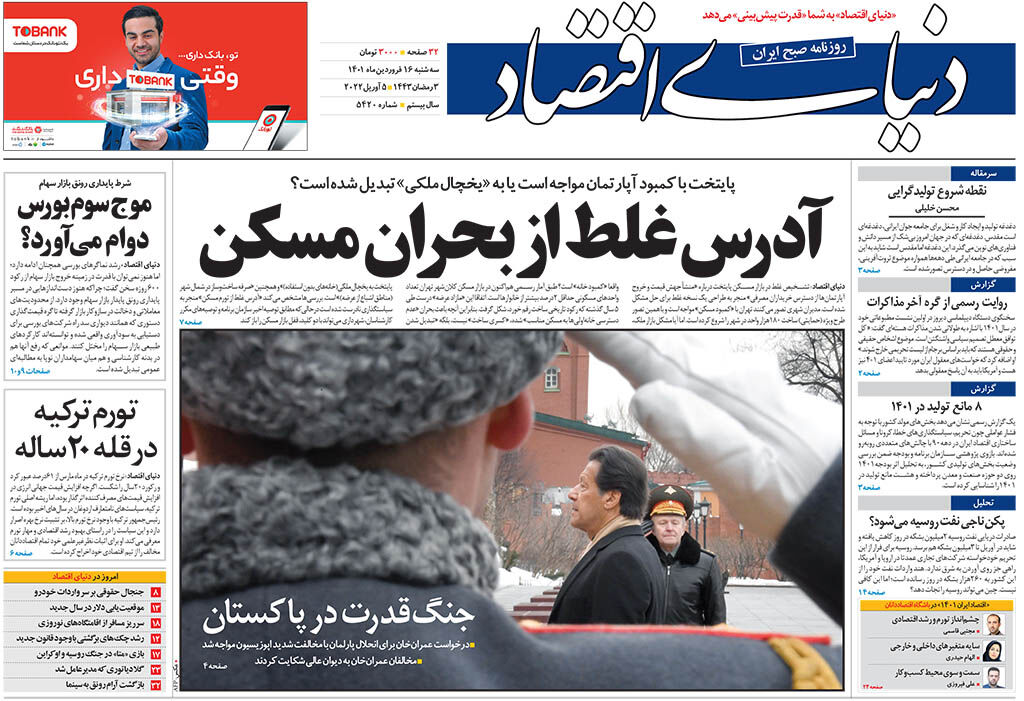 شماره 5420