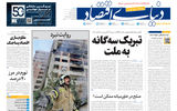 نسخه کامل شماره امروز روزنامه دنیای‌اقتصاد را اینجا بخوانید