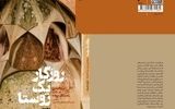 روزگار یک روستا: کتاب جدید دکتر محمد طبیبیان