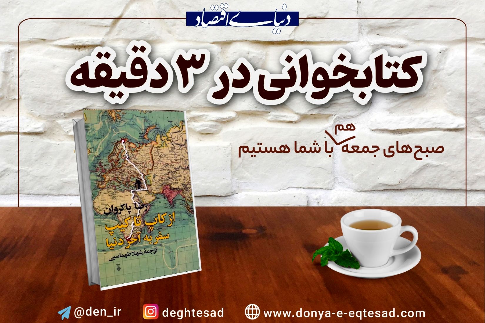 رکاب زدن از اروپا تا جنوب آفریقا برای رفع فقر 