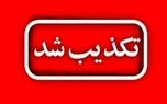 دادگستری بهبهان مورد حمله قرار گرفت؟