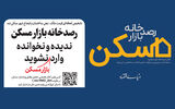  رشد قیمت مسکن متوقف شد/ رمزگشایی از «سردترین» تابستان بازار معاملات ملکی
