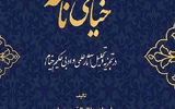 ویراست جدید «خیامی نامه» در کتاب‌فروشی‌ها