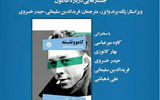 بررسی «کامو  و فلسفه» در نشست بخارا