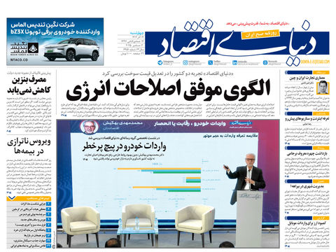 نسخه کامل شماره امروز روزنامه دنیای‌اقتصاد را اینجا بخوانید