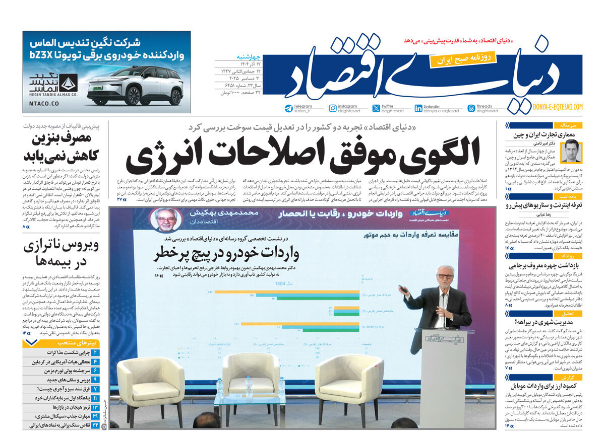 نسخه کامل شماره امروز روزنامه دنیای‌اقتصاد را اینجا بخوانید
