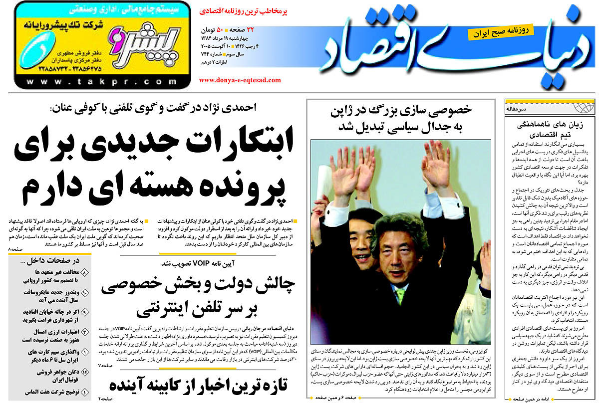  pdf روزنامه دنیای اقتصاد شماره 744